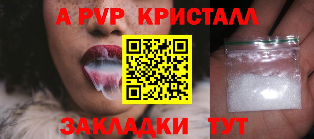 A-PVP кристаллы  Вход с VPN  Анапа  Alpha PVP  APVP крисы CK 