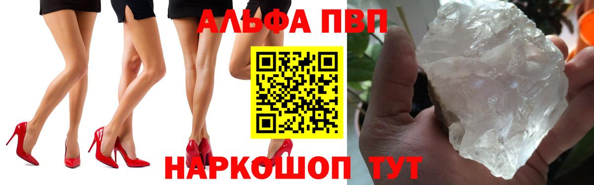 Альфа ПВП Соль Анапа