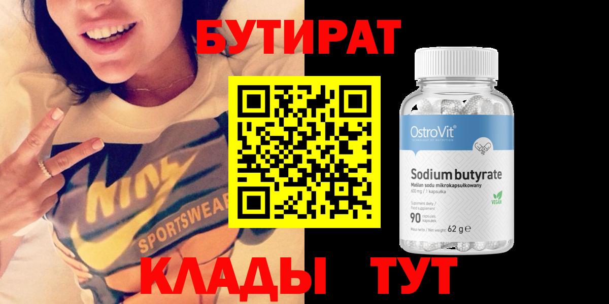 Бутират GHB  Вход с VPN  Анапа 