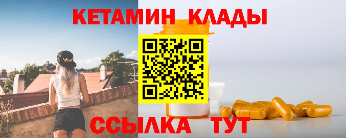 КЕТАМИН ketamine  КЕТАМИН VHQ  Вход с VPN  Анапа 