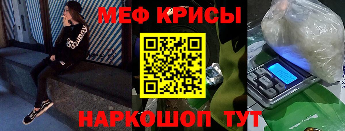 МЕФ кристаллы Анапа
