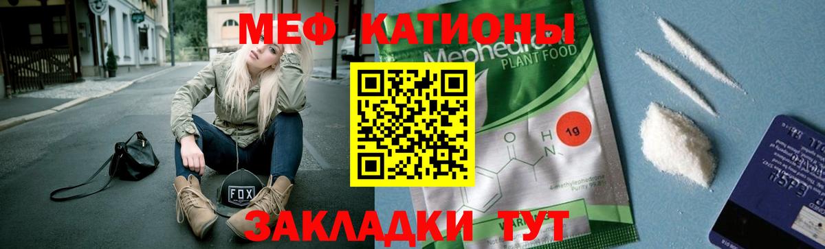 МЕФ  Меф мяу мяу  Вход с VPN  Анапа 