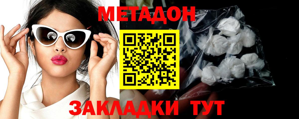 Анапа  Метадон VHQ  Вход с VPN  МЕТАДОН кристалл 