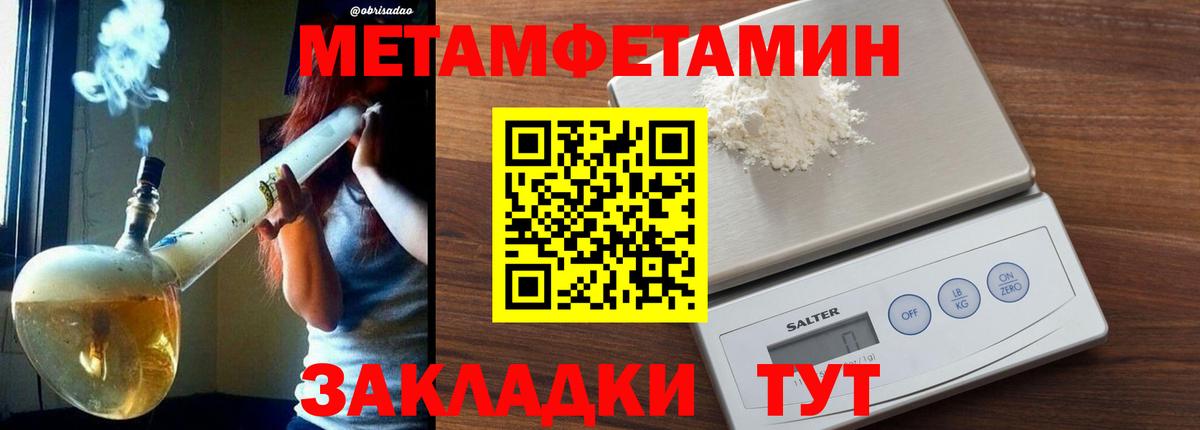 Первитин Methamphetamine Анапа