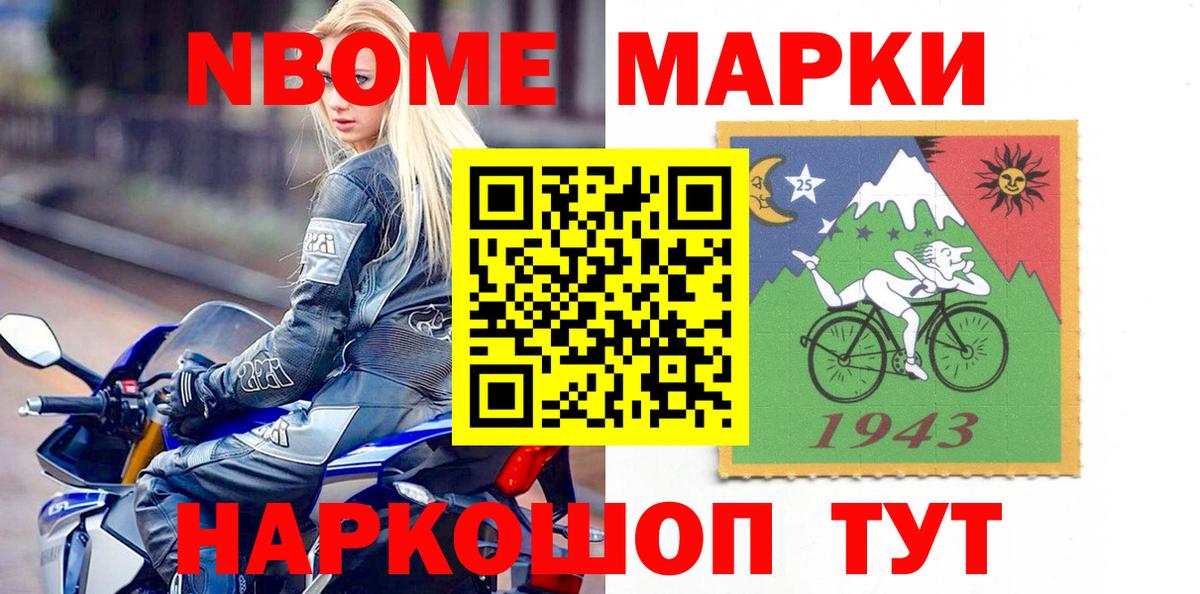 Марки 25I-NBOMe 1500мкг  Вход с VPN  Анапа 