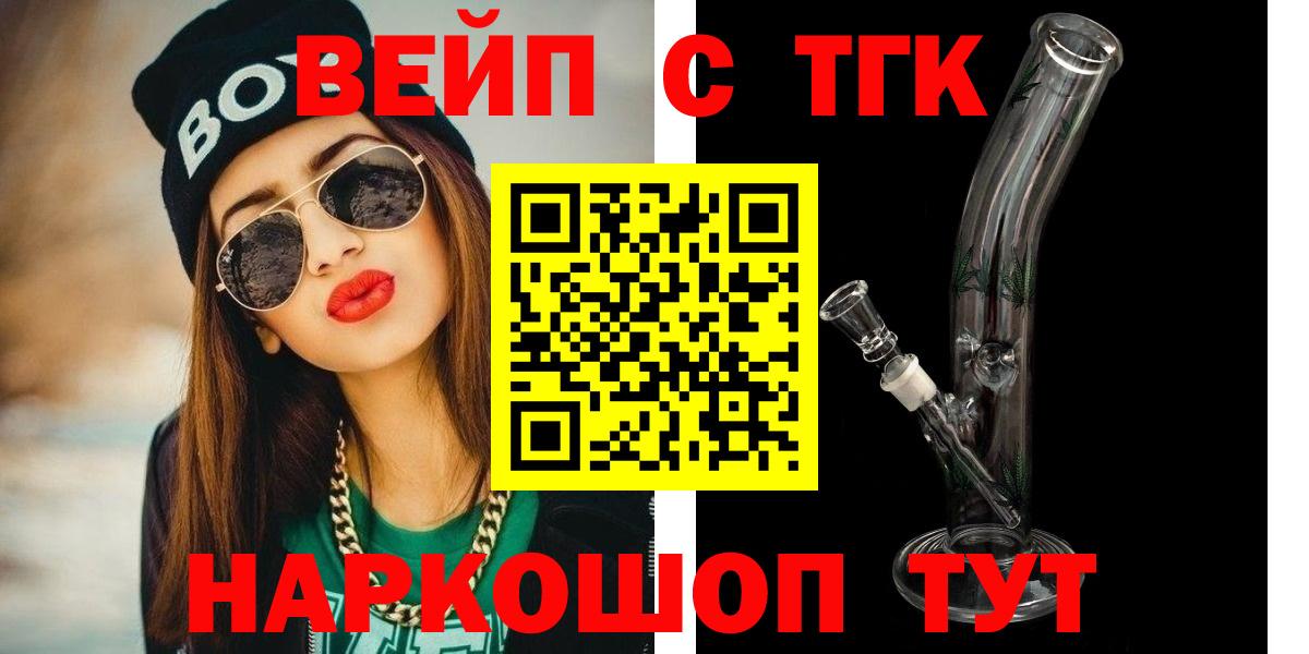 Дистиллят ТГК вейп с тгк  Вход с VPN  Анапа  ТГК вейп 